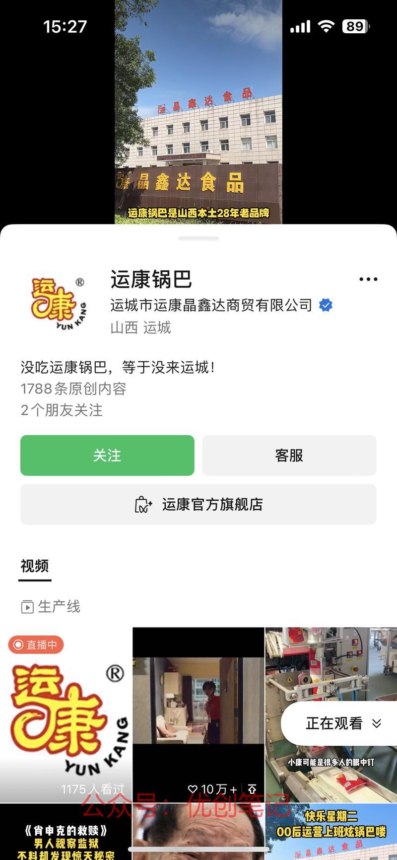 零食百货账号在视频号怎么玩更..情报-搞钱线报📢论坛-网创交流-优创圈